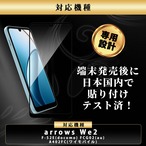 Hy+ arrows We2 フィルム F-52E FCG02 A402FC ガラスフィルム W硬化製法 一般ガラスの3倍強度 全面保護 全面吸着 日本産ガラス使用 厚み0.33mm ブラック