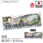 【受注生産】横幕 防炎 美味しい イカの活き造り/活イカ料理 Ukiyo-e Style 180×60cm