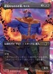 MTG《終焉をもたらす者、サノス/Thanos, Death's Consort(MSC)》日本語 ボーダーレス