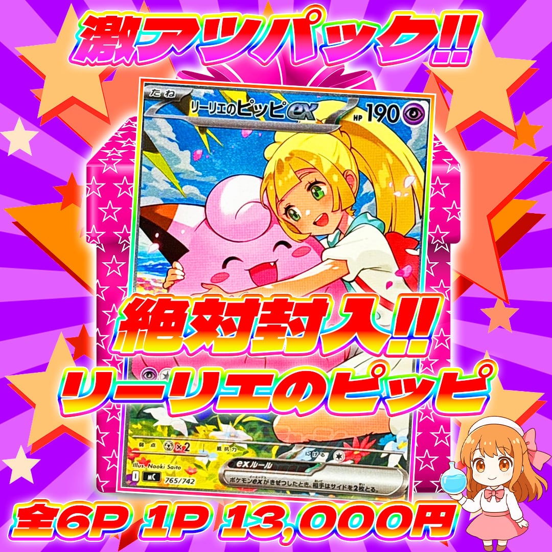 早い者勝ち！38explore 5個 、38ktセット売り！　値下げ不可 12/22 6pリーリエのピッピ絶対封入激アツパック | オリパ屋 アローオリパ