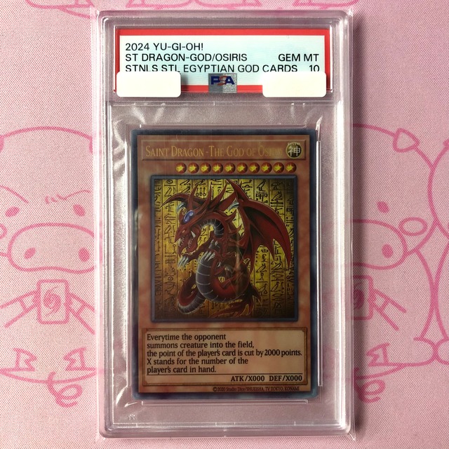 【Aランク】オシリスの天空竜（PSA10 ステンレス