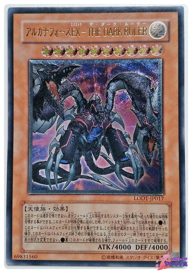アルカナフォースＥＸ−ＴＨＥ ＤＡＲＫ ＲＵＬＥＲ　[アルティ] [ランクA] [LODT-JP017] [遊戯王]