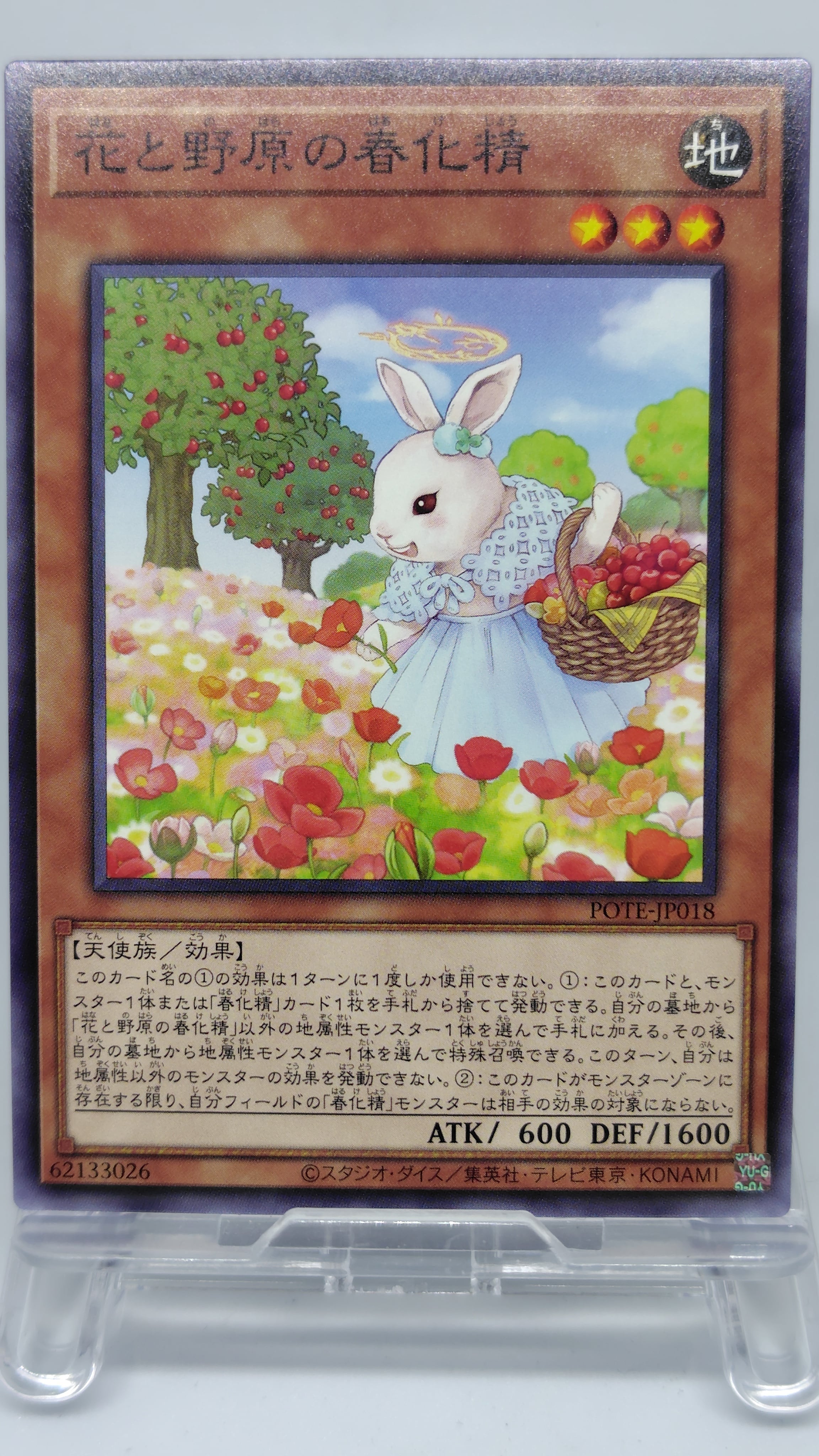 花と野原の春化精【POTE-JP018】[N]