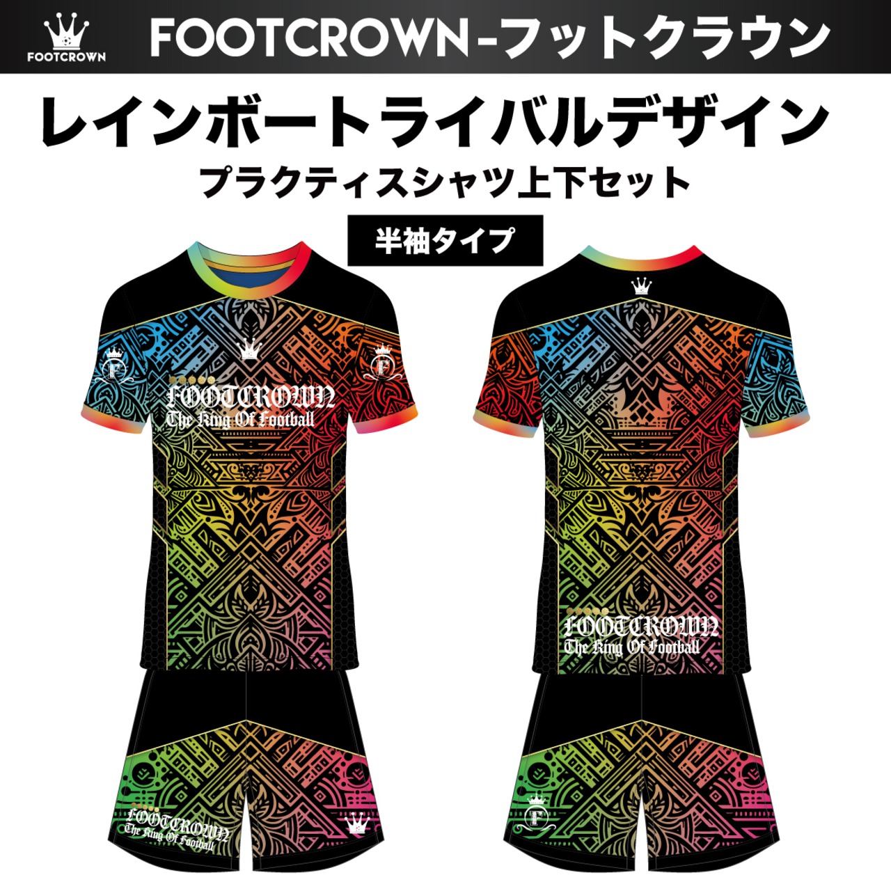 昇華プラクティスシャツ上下セット レインボートライバルデザイン 半袖・長袖・ノースリーブ チームオーダー対応 130~4XL - 2