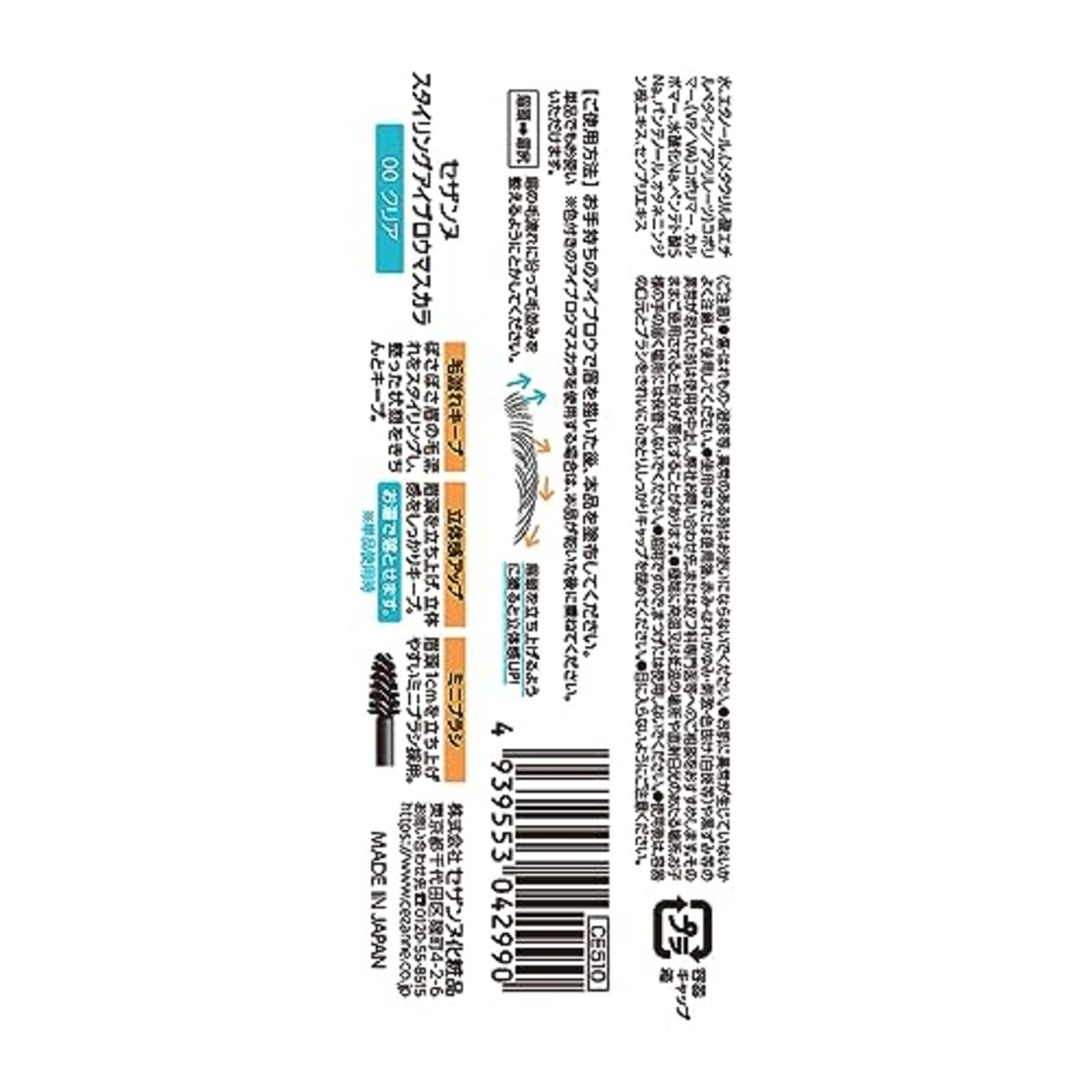 セザンヌ スタイリングアイブロウマスカラ 00クリア 4g 毛並み