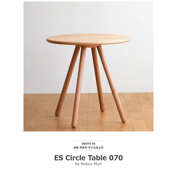 ES CircleTable カフェテーブル 4本脚 木製 無垢 スタイリッシュ 北欧 ...