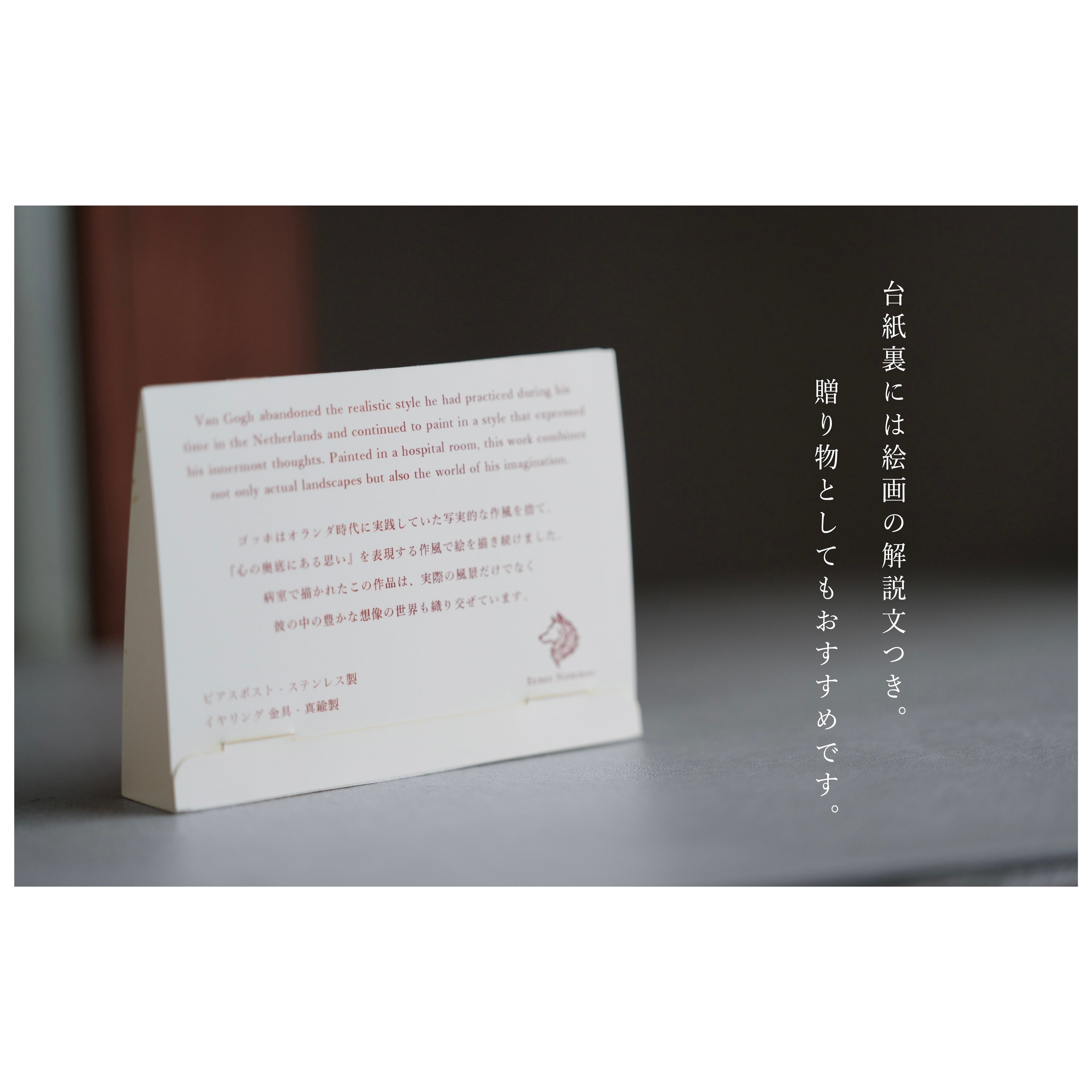 Esnes Nommoc by C/STORE ピアス ゴッホ 星月夜＜東京都美術館