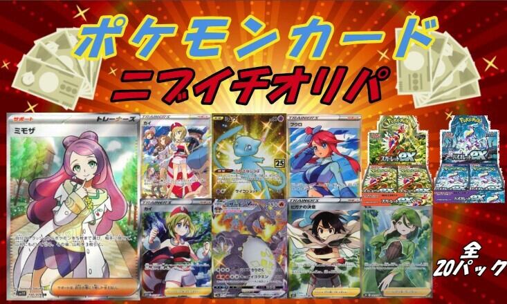 完売御礼 ポケモンカード ニブイチオリパ 12000円 お一人様5パックまで