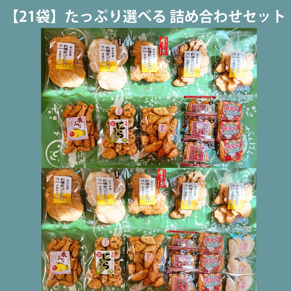 5月販売予定【10袋】選べる 詰め合わせセット | 大越米菓店オンライン