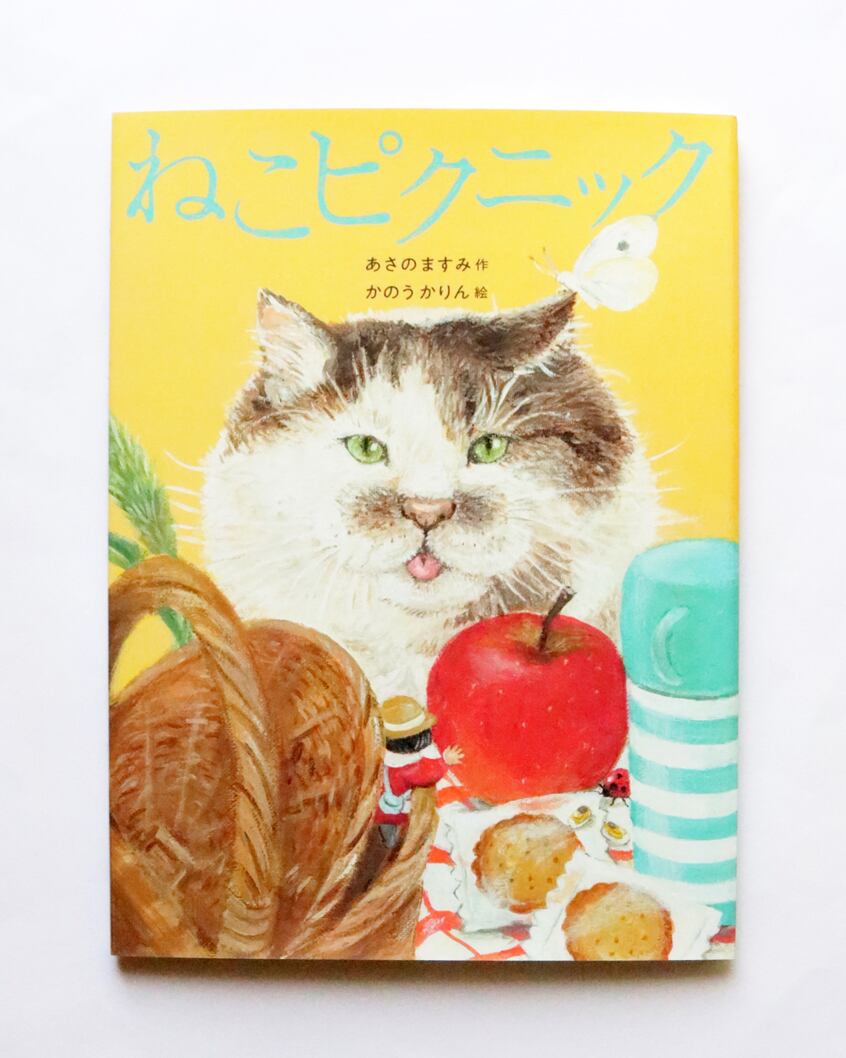 ねこピクニック | かぎしっぽ