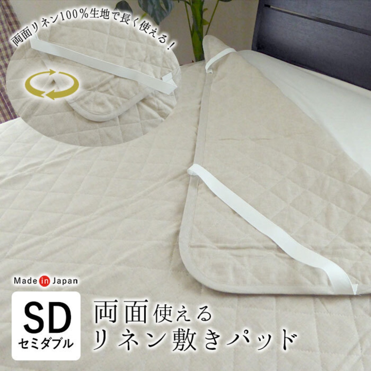 期間限定値下げ！1点のみ大特価！滋賀麻ウォッシャブルよろけ敷き 