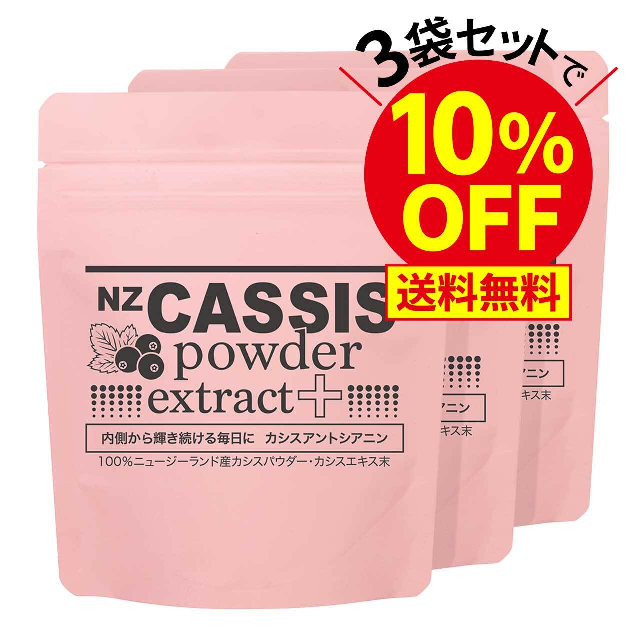 NZカシスパウダー エクストラクトプラス 1袋