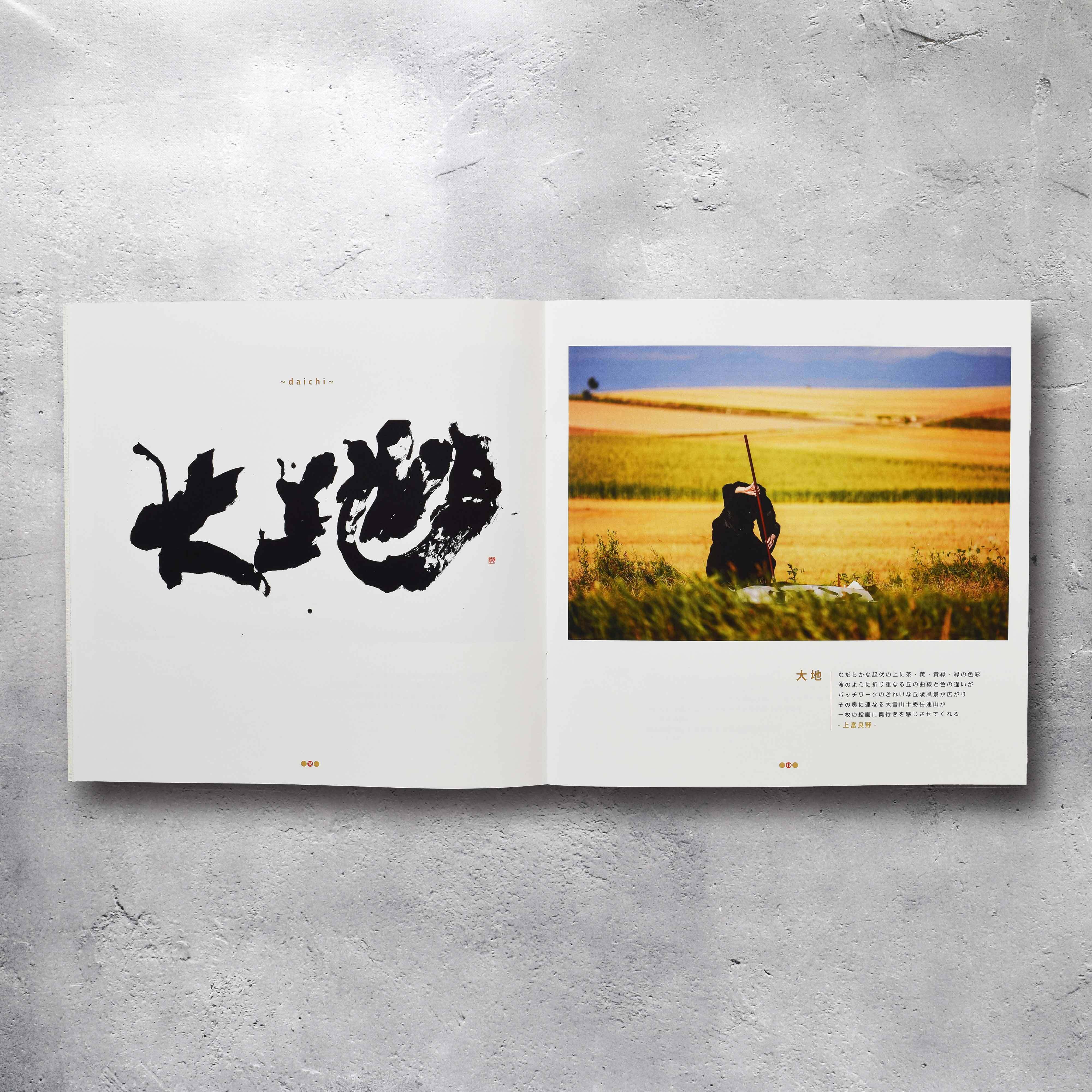 通常版】書道作品集「鼓動」 | 書道家 長谷川悠貴 ONLINE SHOP