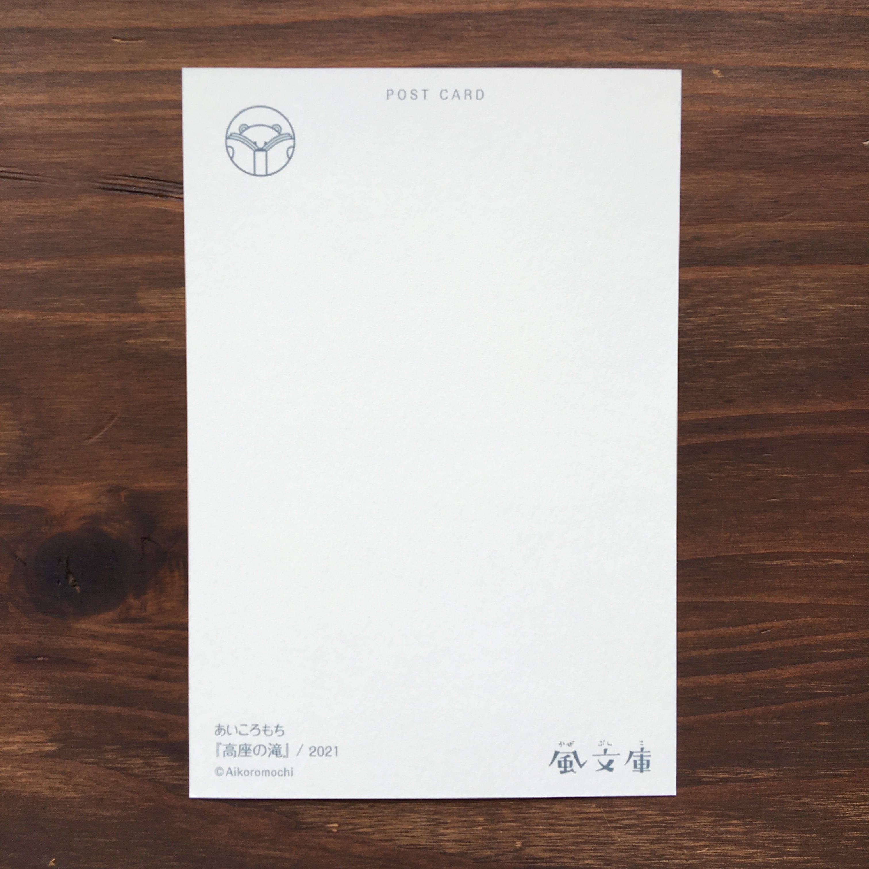 風文庫オリジナルポストカード~蘆屋川三景ー 春夏(3枚セット)