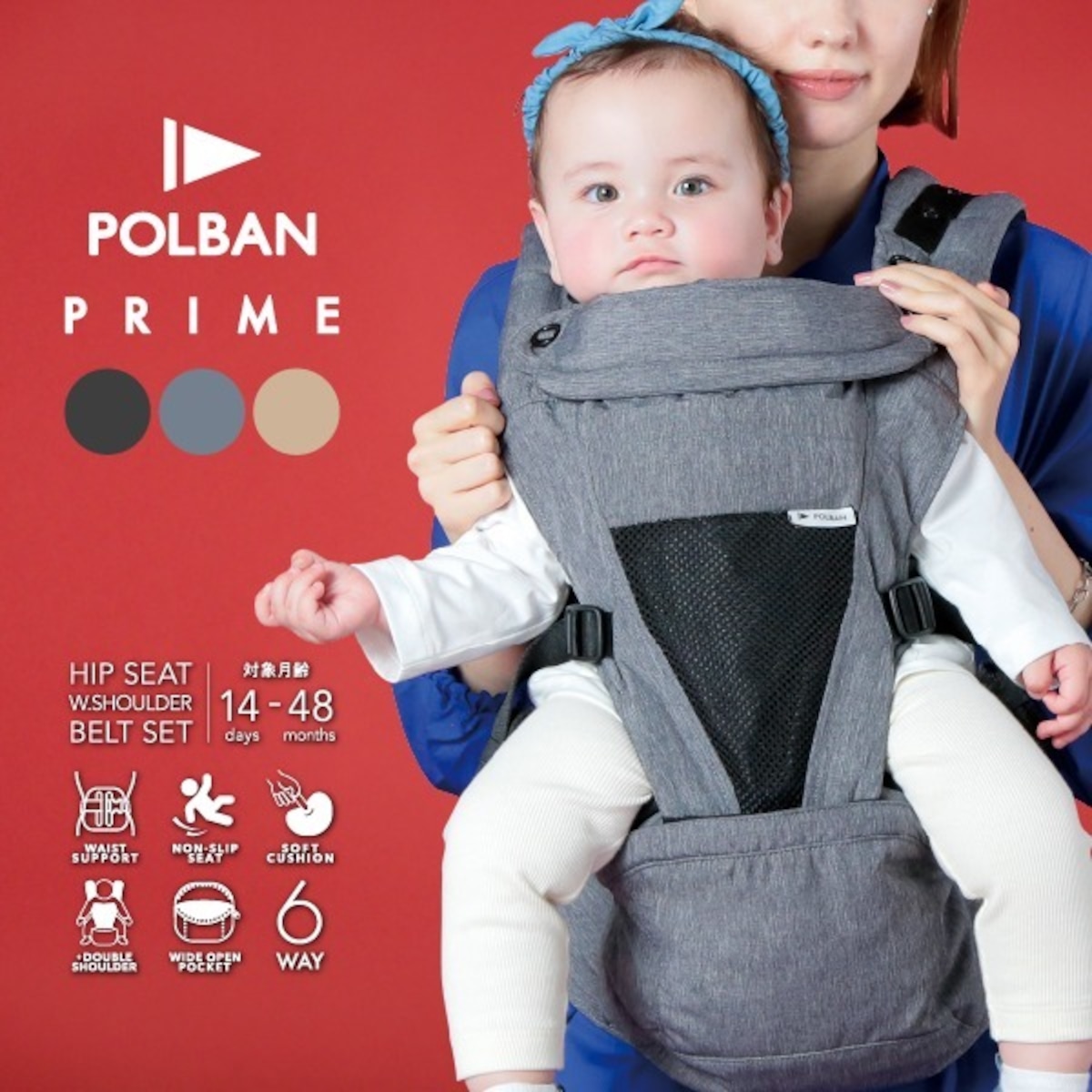 ポルバン POLBAN PRIME ヒップシート 抱っこ紐 P7620 新品 | ヤマダ 