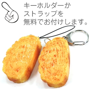 食べちゃいそうな 玉子焼き 食品サンプル キーホルダー ストラップ