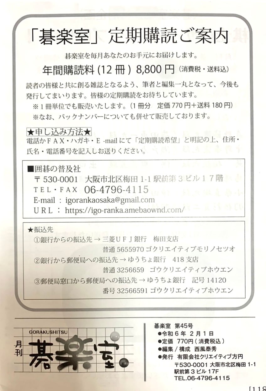 囲碁雑誌 月刊碁楽室 定期購読 | 囲碁倶楽部爛柯