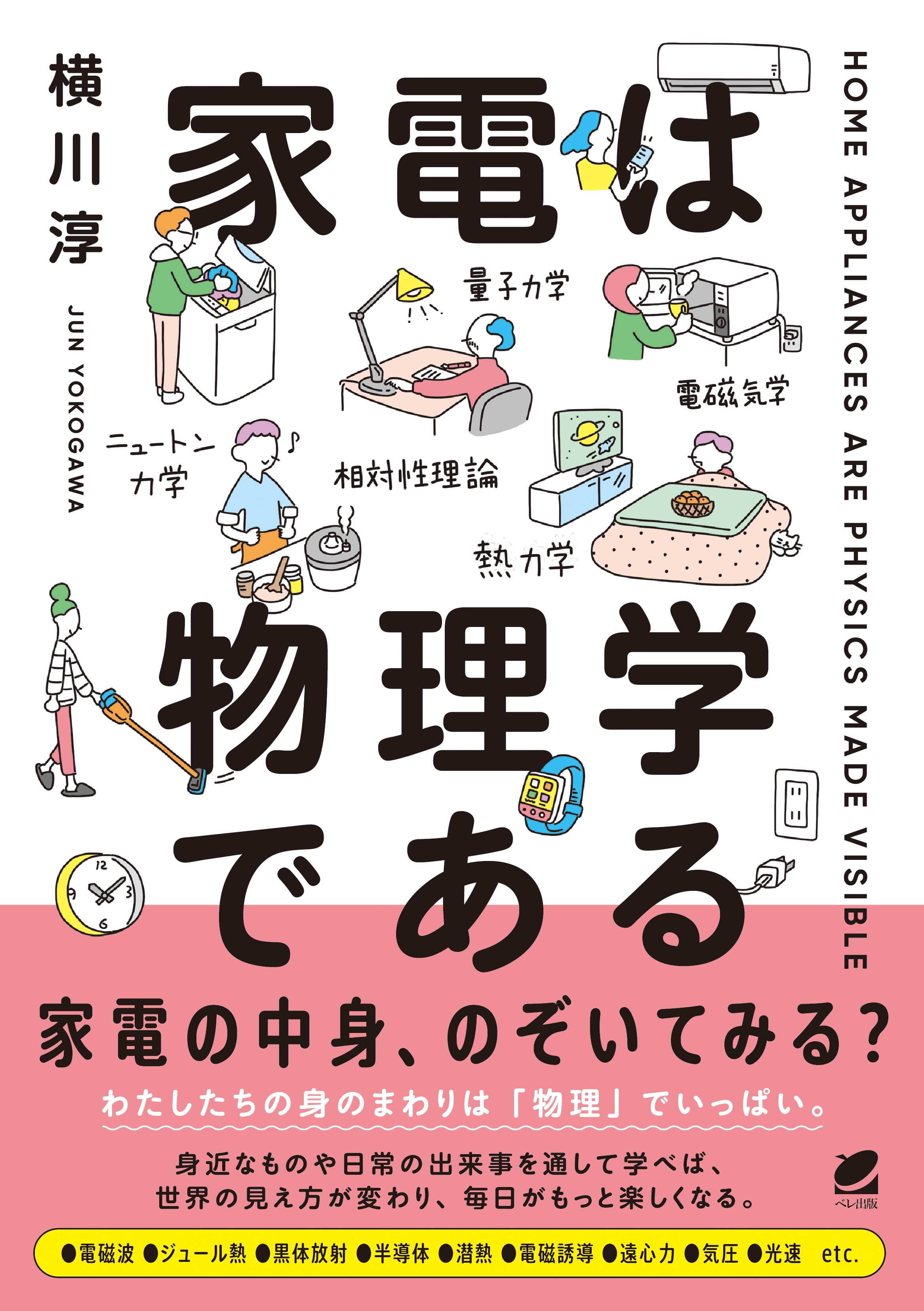 光速の物理 : 基本法則の完全理解トレーニング | 光速の物理 - ひろじの
