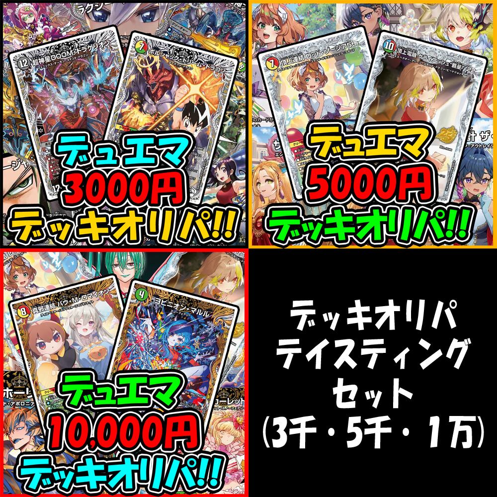 デッキオリパ | デュエマのオリパ屋さん