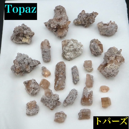 セット! トパーズ 結晶 計30g原石 TZ470 鉱物 パワーストーン 天然石