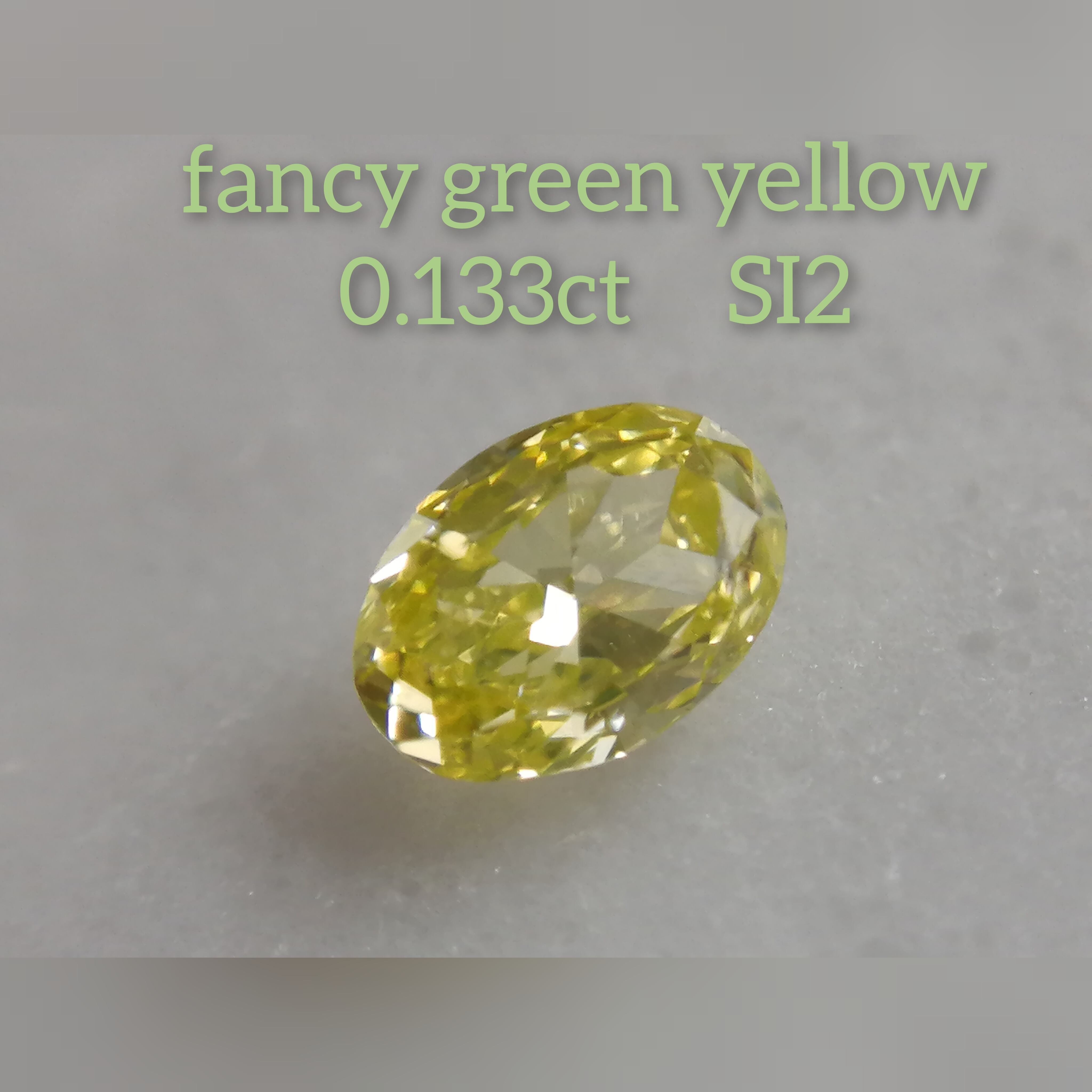 グリーンイエローダイヤモンドルース 0.133ct fancy green yellow SI2