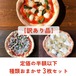 【訳あり品】薪窯小麦生地ピッツァおまかせ3枚セット