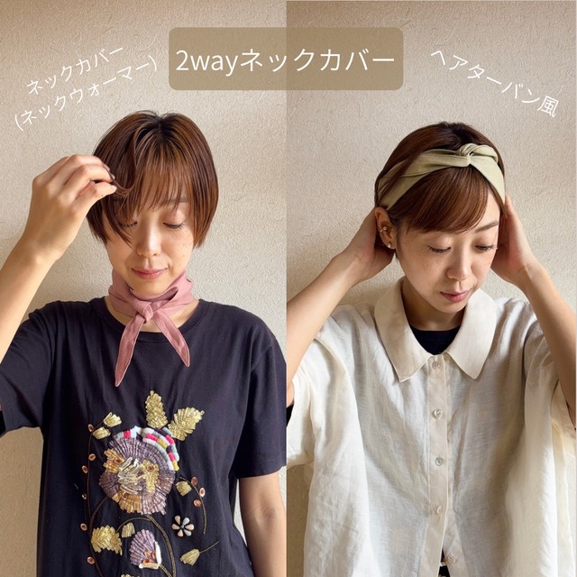 草木染 ネックカバー ヘアバンド 2way リネン100%　キヅタの実染め＆栗染め