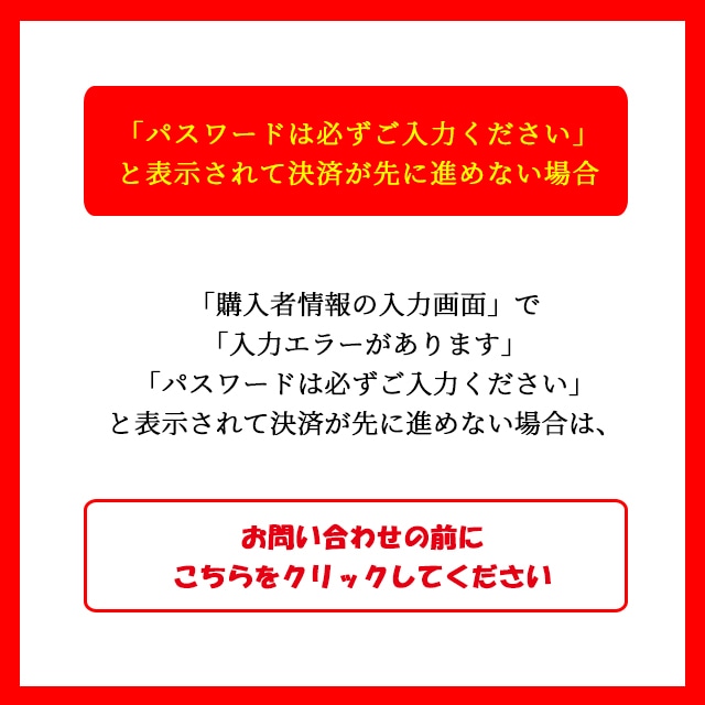 「パスワードはかならず入力してください」 と表示されて決済が先に進めない場合