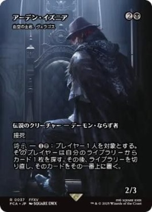 MTG《アーデン・イズニア/Ardyn Izunia》/《血空の主君、ヴェラゴス/Varragoth, Bloodsky Sire》日本語