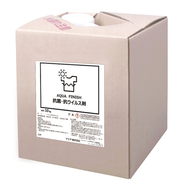 アクアフィニッシュ抗菌抗ウイルス剤