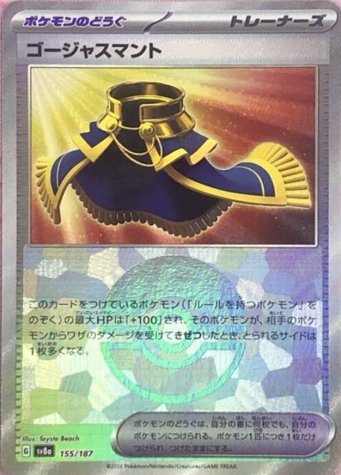 【Bランク】ゴージャスマント(ミラー)