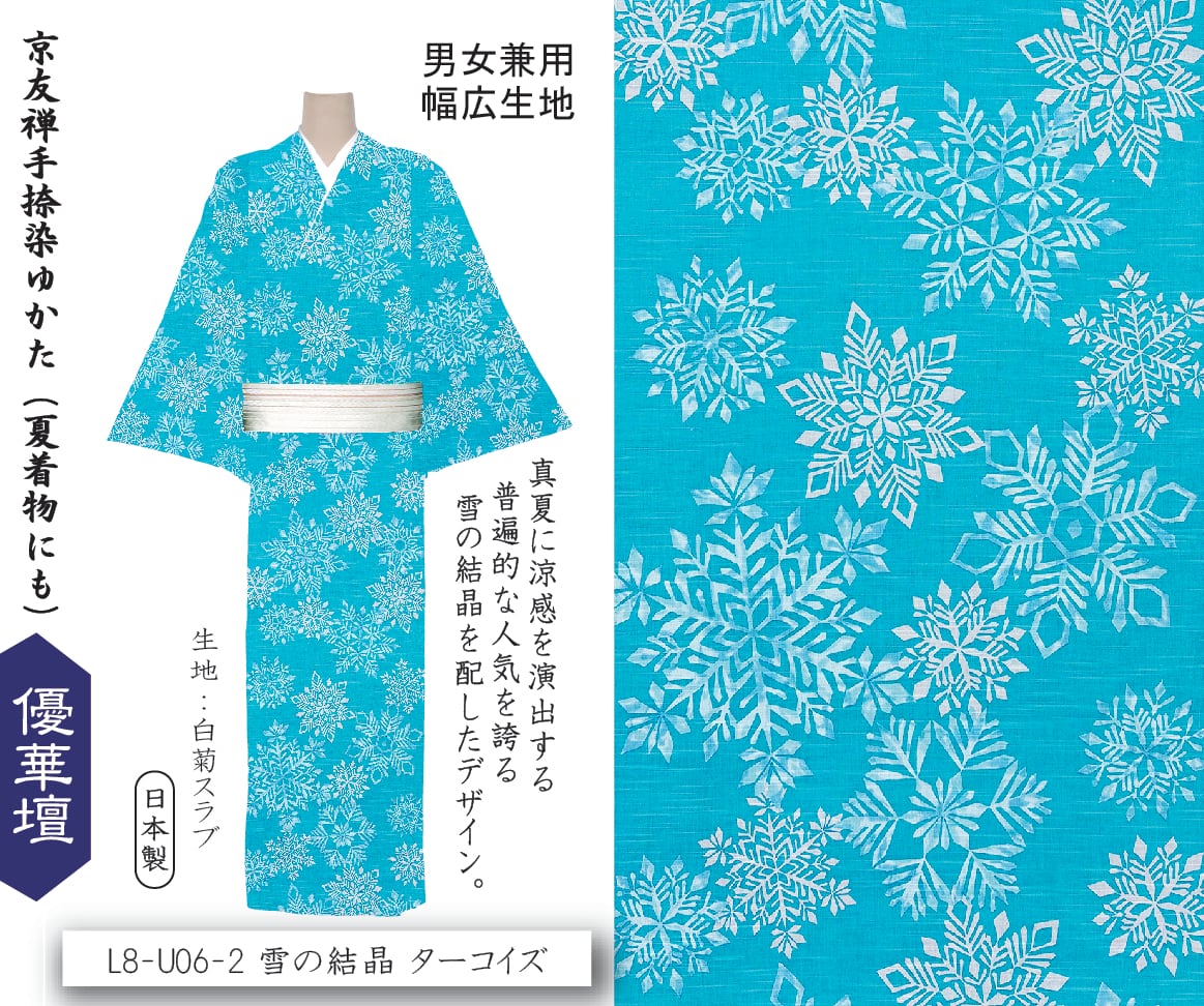 L8-R02-2 筆線 鉄紺に墨 井登美 itomi 優華壇ゆかた 浴衣・夏着物