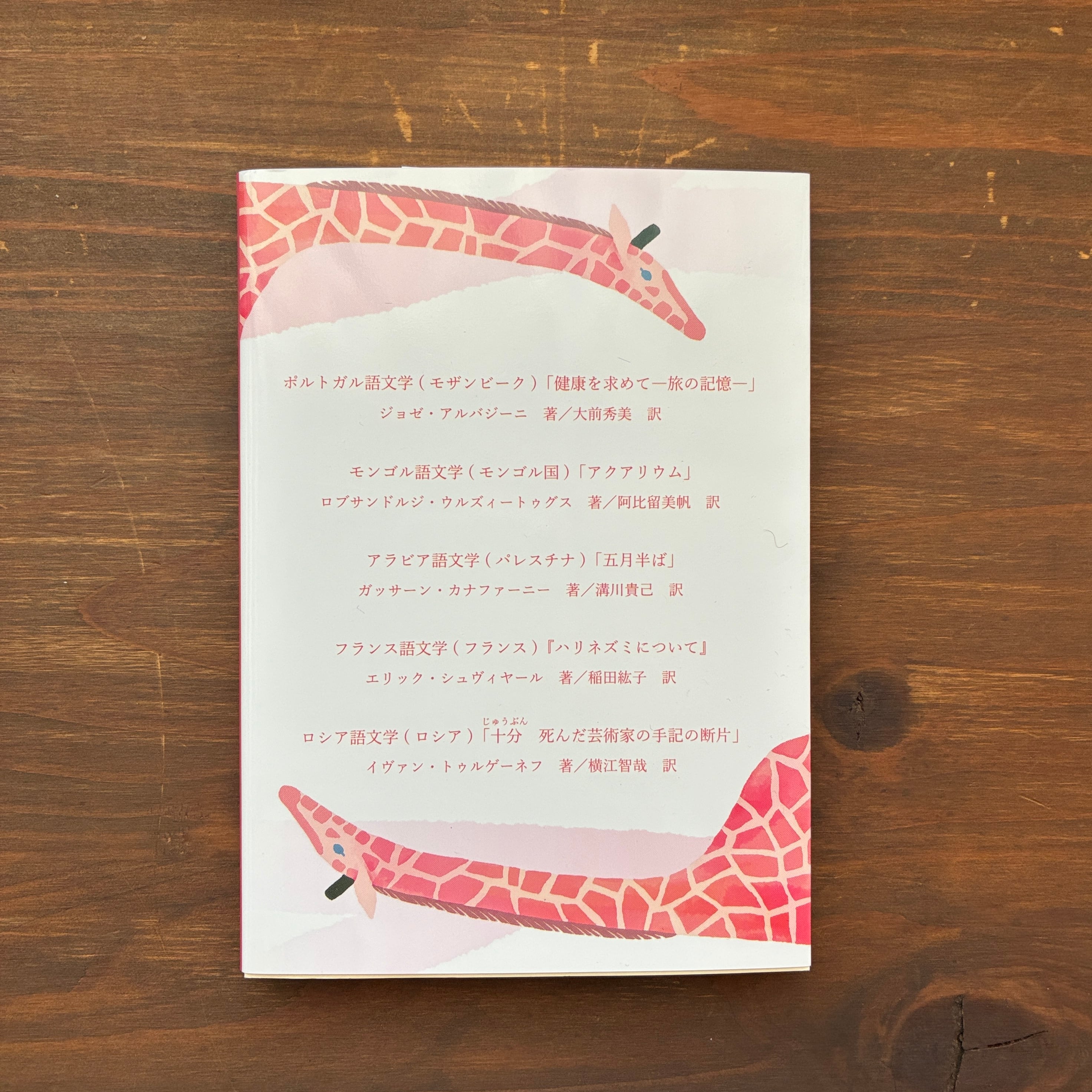 【新刊】翻訳文学紀行Ⅶ