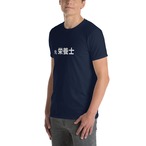 元 栄養士-Tシャツ