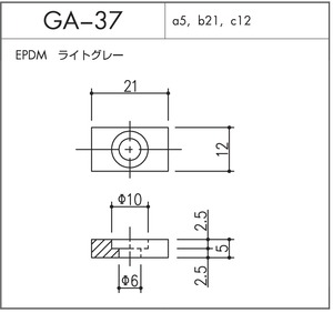 GA-37（EPDM ライトグレー）1個