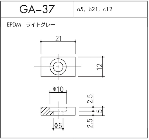 GA-37（EPDM ライトグレー）1個