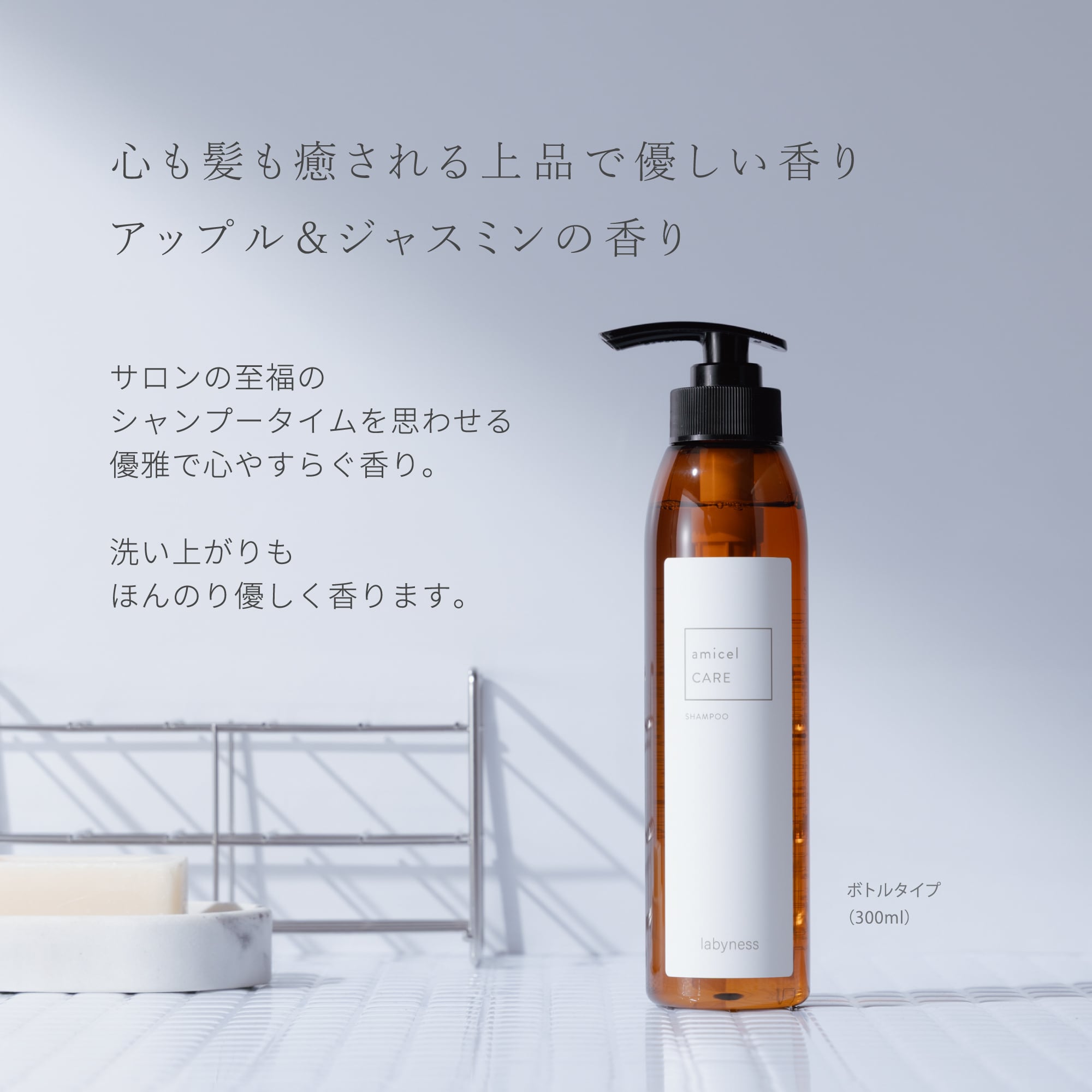 labyness(ラビネス)】amicel CARE シャンプー 500ml＜詰替