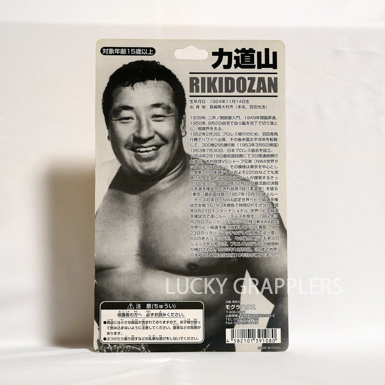 力道山 (セピアカラー,ベルト付きver.)/Rikidozan (sepia color, with