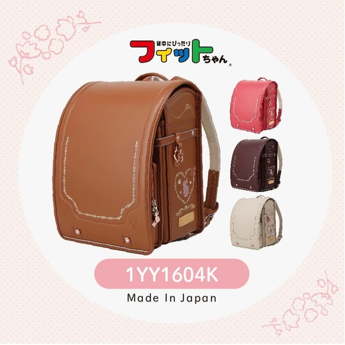 1YY1604K フィットちゃん ロマティックハート 女の子 ランドセル 