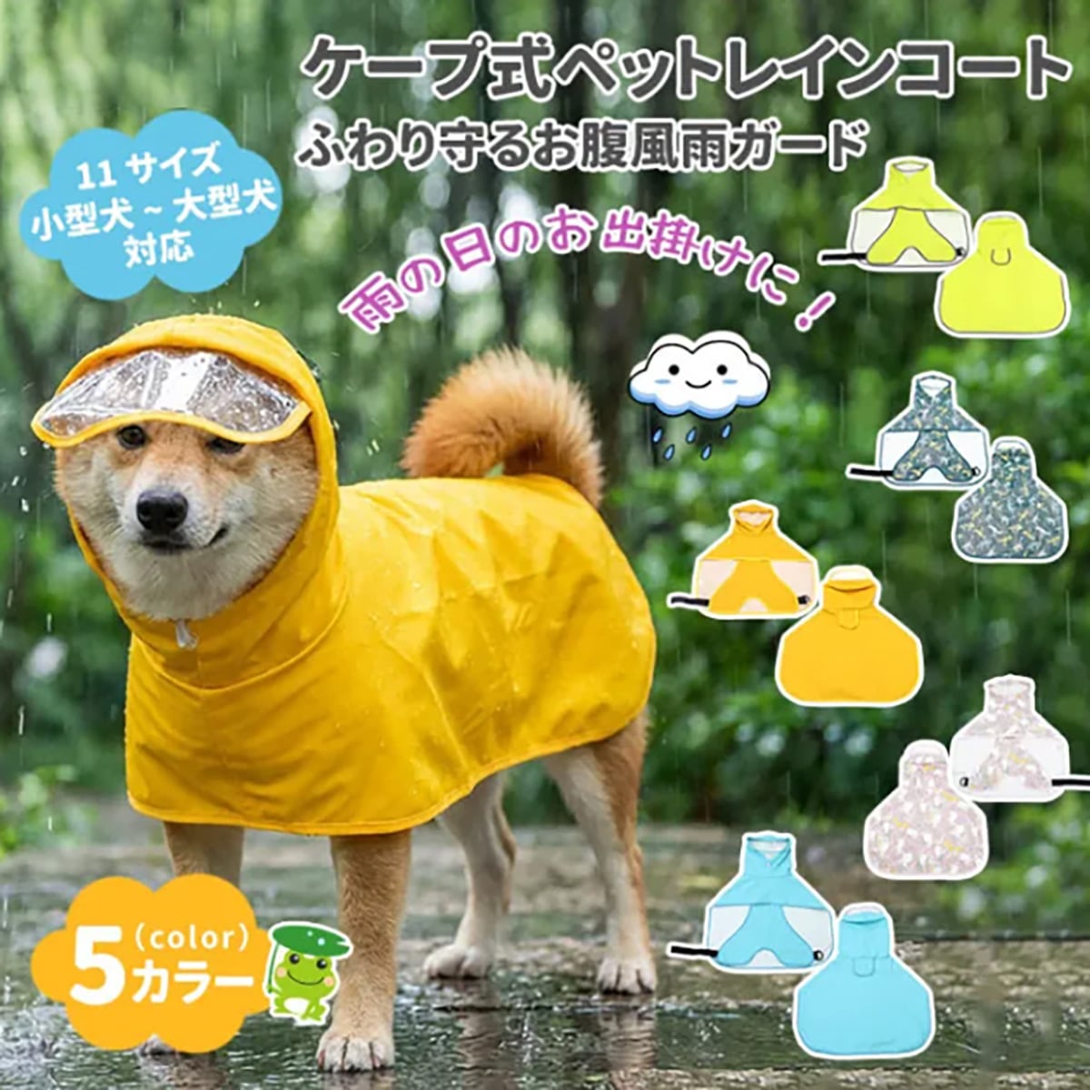 犬用レインコート ケープ型 お腹カバー付き 2WAY 防水 撥水 透明フード