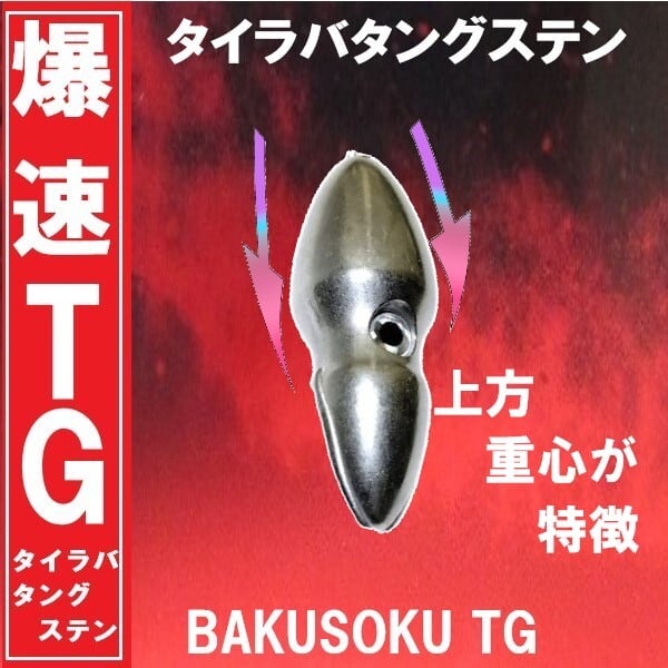 タングステン 4つセット TG タイラバ　鯛ラバヘッドショアジギ