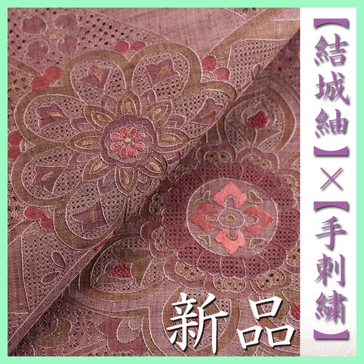 貴重色 ワントーンの【結城紬】×【手刺繍】 エレガントな唐花文 新品の袋帯 〈銀座 一凛〉
