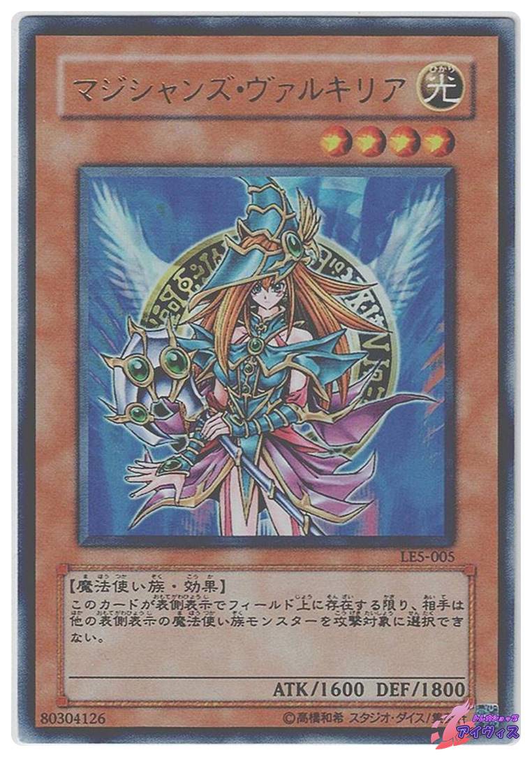 マジシャンズ・ヴァルキリア [ウルトラ] [ランクB] [LE5-005] [遊戯王