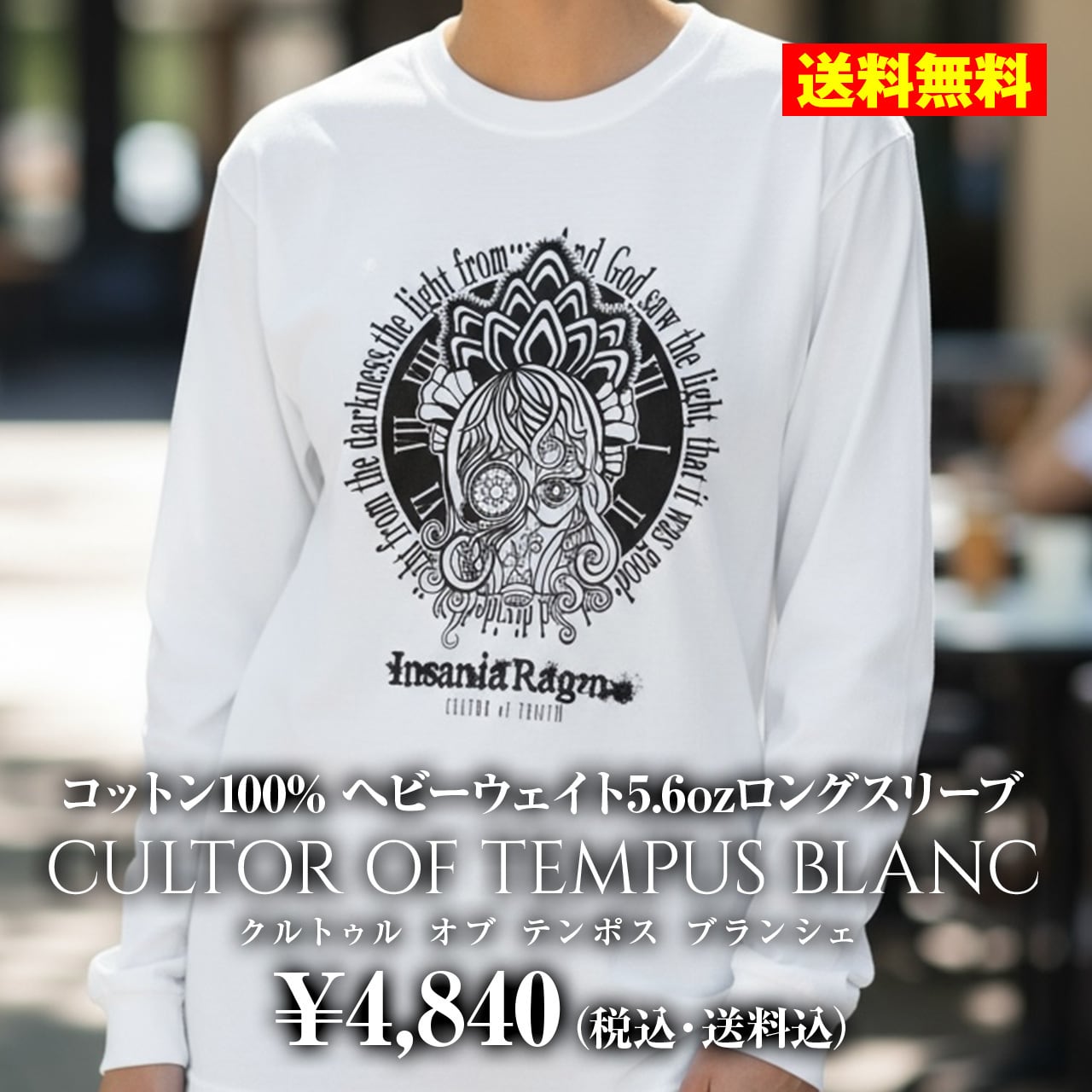 新商品 送料無料 insaniaraven インサニアレイヴン CULTOR OF TEMPUS BLANC クルトゥル オブ テンポス ブランシェ プリントTシャツ 色 ホワイト Tシャツ 長袖 ロンT ロングTシャツ トップス ビッグサイズ ビッグシルエット 大きめ ゆったり XL おしゃれ かわいい サブカル ロック パンク サブカル ゴシック 個性 オリジナル ブランド 男女兼用 ユニセックス ジェンダーレス