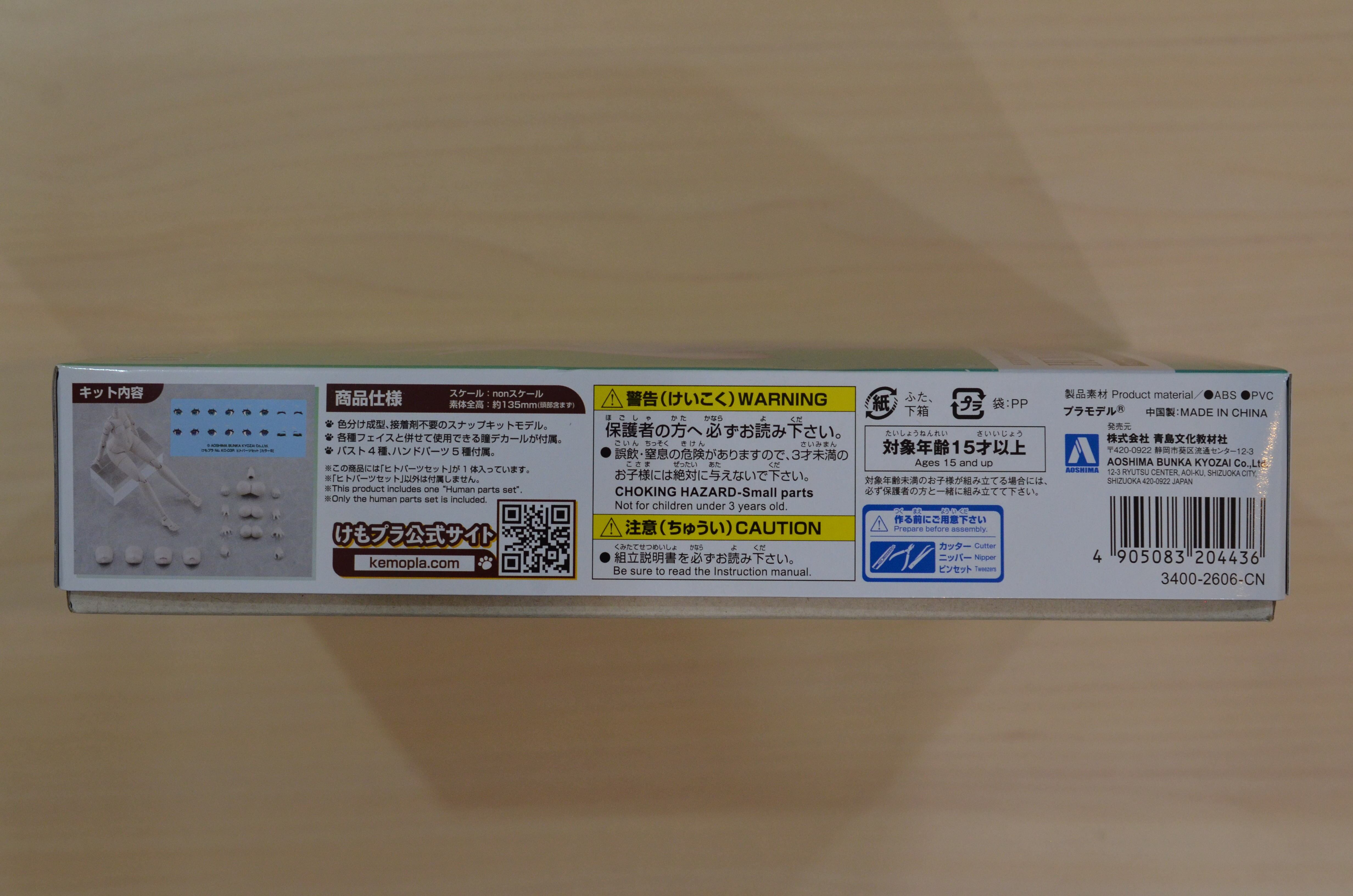 けもプラ No.KO-03R ヒトパーツセット [カラーB] | 藤居きもの染色研究