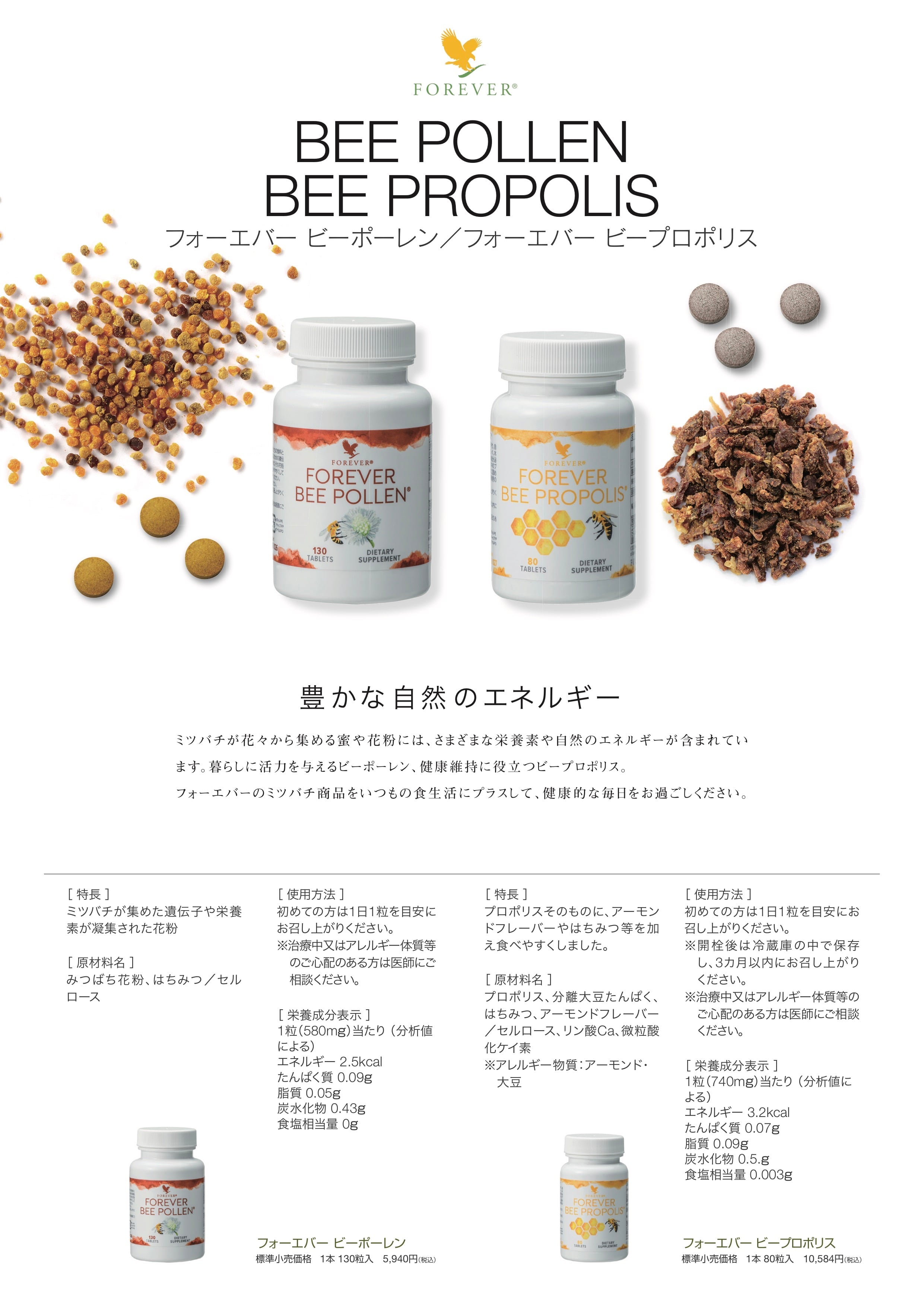 フォーエバー ビープロポリス& ビーポーレンセット フォーエバー ビー