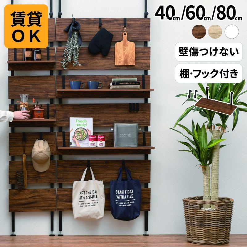 突っ張りウォールラック 40×21.5×200cm