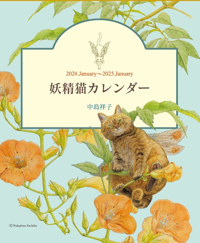 2024年 妖精猫カレンダー　冊子タイプ