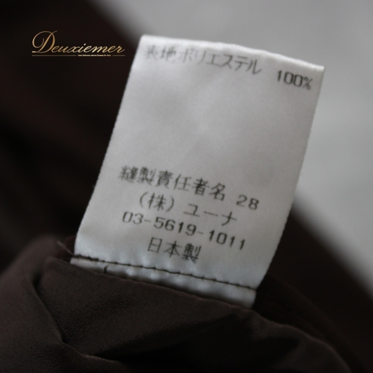 社交ダンス 衣装 スタンダード スカート レッスンウェア 練習着 オールシーズン U:NA ユーナ ブラウン系 無地 シンプル 茶色 フォーマル 大人用 フレアスカート デザイン 伸縮性あり ポリエステル おしゃれ 上品 送料無料