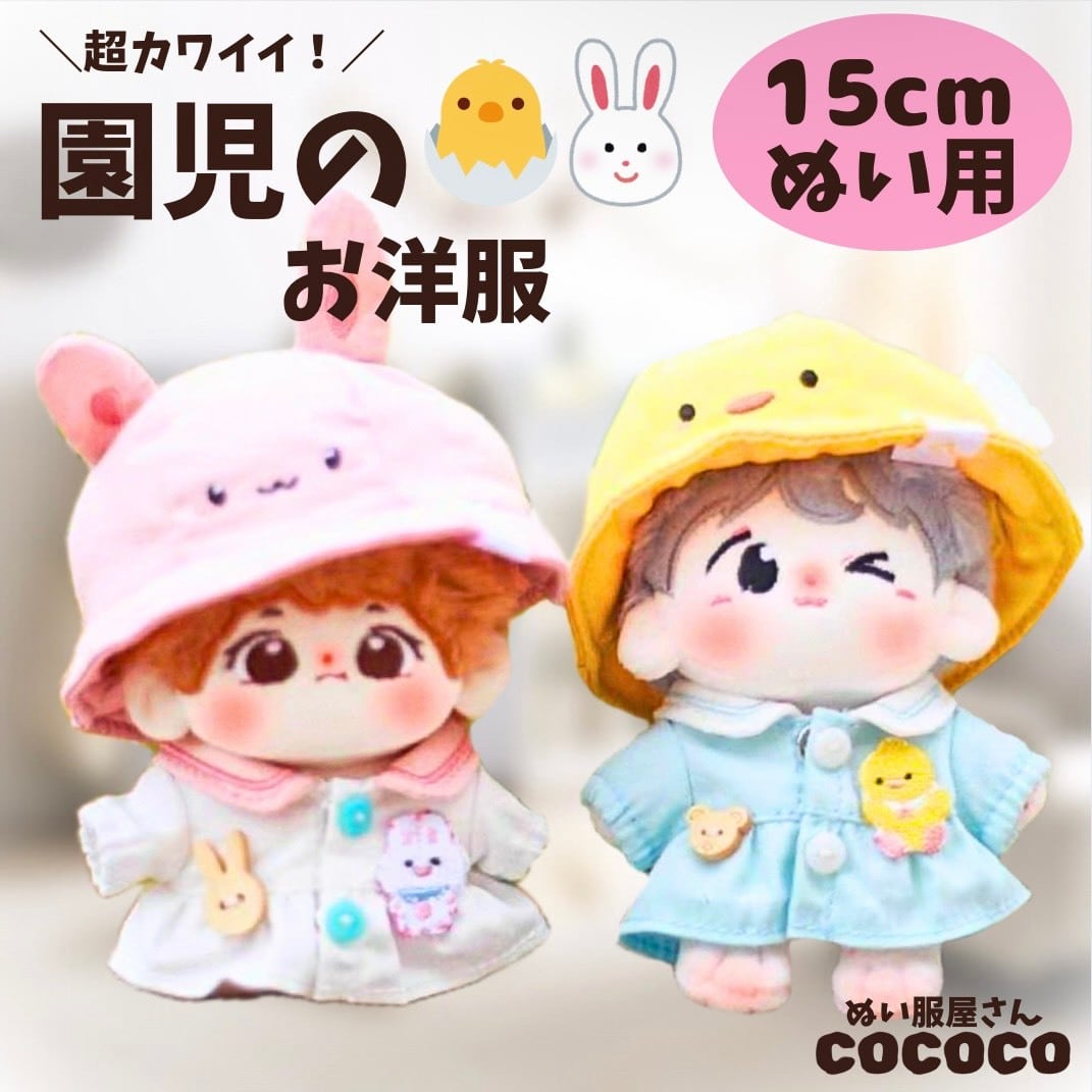 いと子　ぬい服 ぬい服 大きめ オーバーオール 約 20cm いちご ニンジン — Etamo